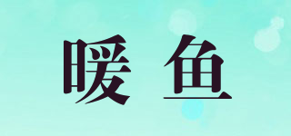 暖魚品牌logo