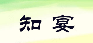 知宴品牌logo