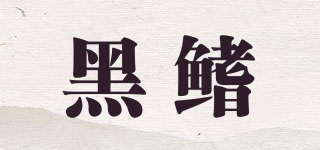 CALSONIC/黑鰭品牌logo