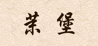 茉堡品牌logo