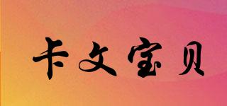 CALVINBABY/卡文寶貝品牌logo