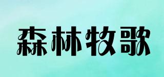 森林牧歌品牌logo