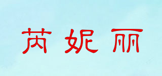 芮妮麗品牌logo