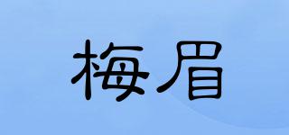 梅眉品牌logo