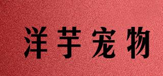 Petato/洋芋寵物品牌logo