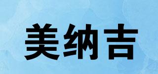 美納吉品牌logo