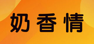 奶香情品牌logo