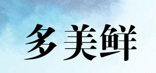 多美鮮品牌logo