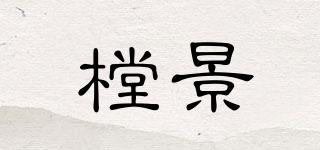 樘景品牌logo