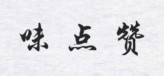 味點(diǎn)贊品牌logo