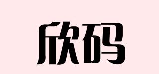 SINMARK/欣碼品牌logo