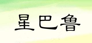 星巴魯品牌logo