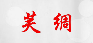 芙綢品牌logo