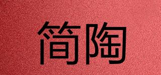 簡(jiǎn)陶品牌logo