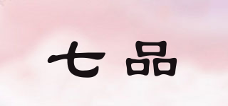 七品品牌logo