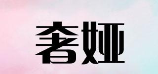 奢婭品牌logo