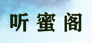 聽蜜閣品牌logo