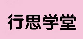 行思學(xué)堂品牌logo