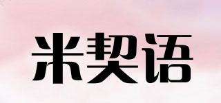 米契語品牌logo
