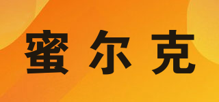蜜爾克品牌logo
