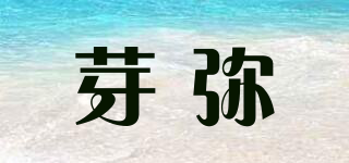 芽彌品牌logo