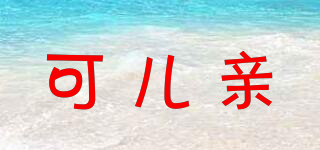 可兒親品牌logo