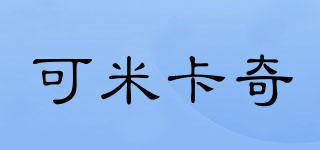 可米卡奇品牌logo