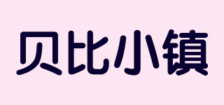 BABY TOWNLET/貝比小鎮(zhèn)品牌logo