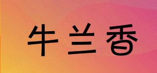 牛蘭香品牌logo