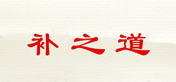 補(bǔ)之道品牌logo