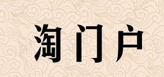 淘門戶品牌logo