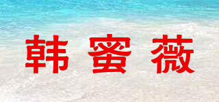 韓蜜薇品牌logo