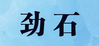 GSTTRSKL/勁石品牌logo