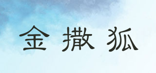 Gols rretfox/金撒狐品牌logo