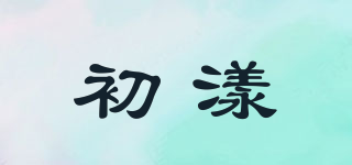 初漾品牌logo