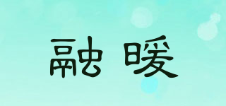 融暖品牌logo