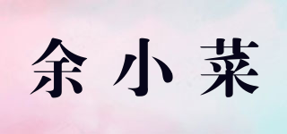 余小菜品牌logo