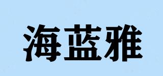 海藍(lán)雅品牌logo