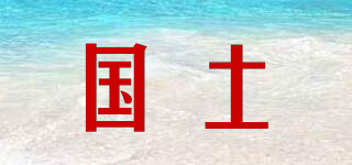 國土品牌logo