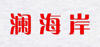 瀾海岸品牌logo