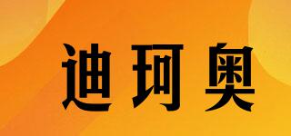 DICCEAO/迪珂奧品牌logo