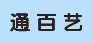 通百藝品牌logo