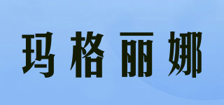 MARGUERNA/瑪格麗娜品牌logo