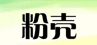 粉殼品牌logo