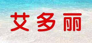 艾多麗品牌logo