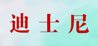 迪士尼品牌logo