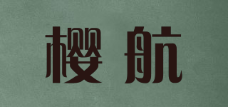 櫻航品牌logo