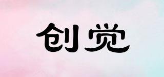 創(chuàng)覺品牌logo