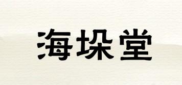 海垛堂品牌logo