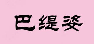 巴緹姿品牌logo